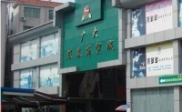 Guangda Clothing Wholesale Market Guangzhou