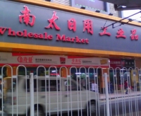 Nantai Supplies Industrial Wholesale Market Guangzhou