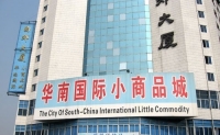 South China (International) Commodity City Guangzhou