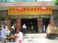 International Yide Stationery & Toys Plaza Guangzhou