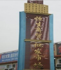 Hengsheng Trade Center Guangzhou