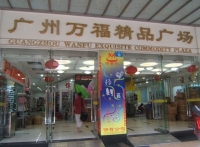Wanfu High-quality goods Market Guangzhou