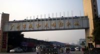 Fenghe Tianxiong Textile City Guangzhou